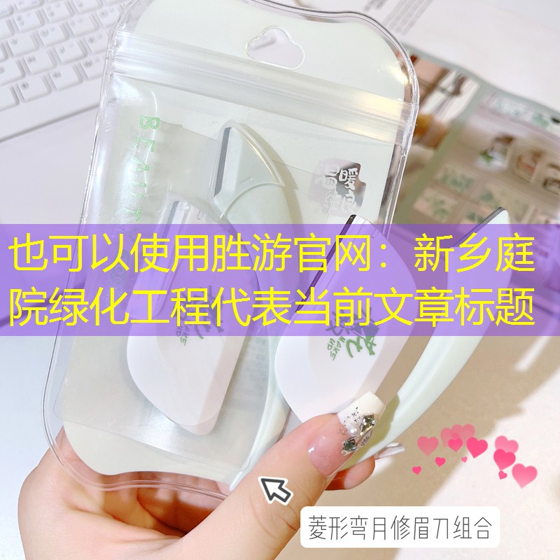 新乡庭院绿化工程